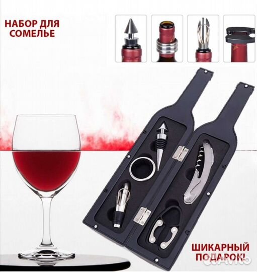 Винный набор сомелье подарочный