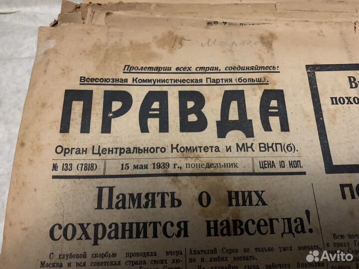 Газеты СССР
