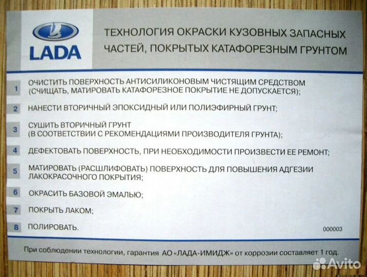 Лонжерон Калина 2, Granta FL, Datsun Mi-Do/On-Do