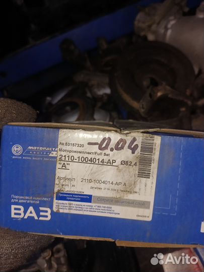 Поршня ваз 2110 82.4