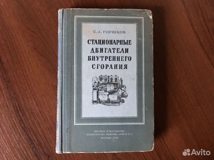 Книга Стационарные двигатели внутр сгорания