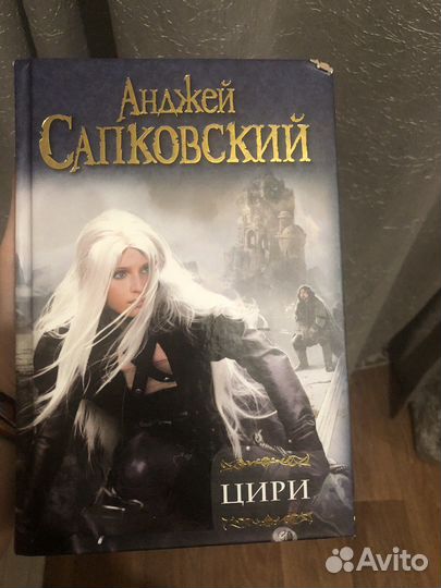 Книга Цири (сборник)