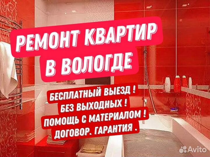 Ремонт Квартир