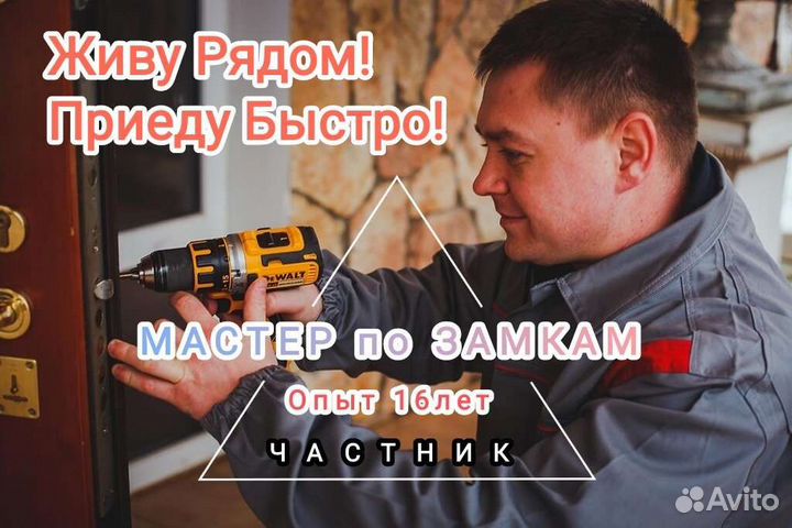 Установка,Замена Замков, Ремонт,Замки в Наличии