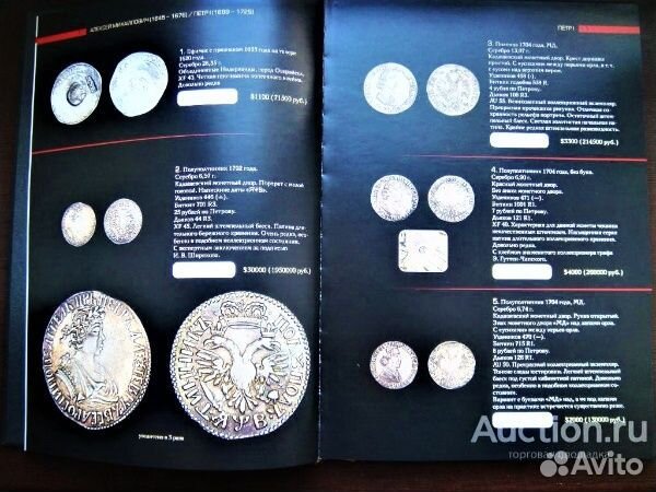 Каталог-аукционник 