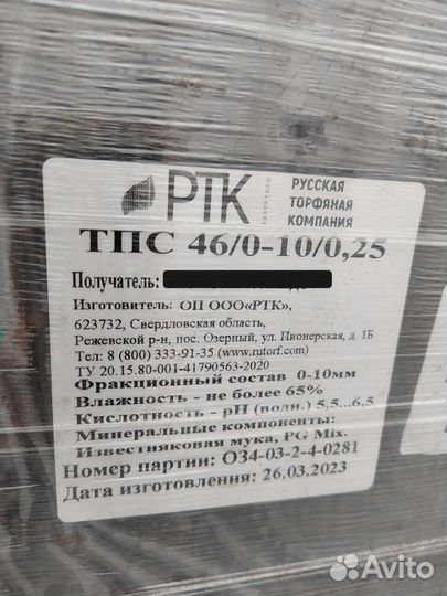 Торф питательный субстрат PGmix 0-10мм 250л