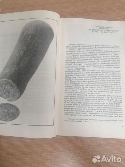 Книга монеты России 1700-1917г