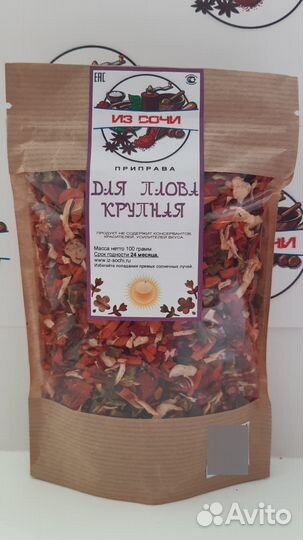 Приправа для Плова Крупная