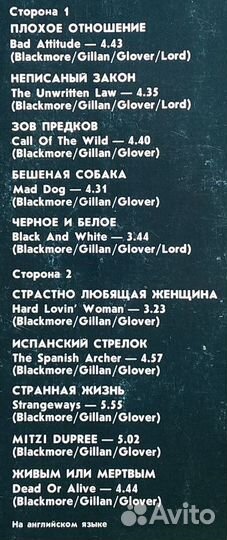 Deep Purple - The House of Blue Light (1988)