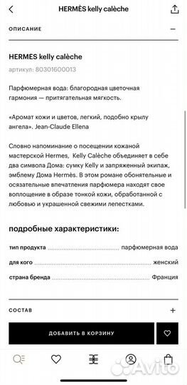 Парфюмерная вода Hermès Kelly Calèche 100мл