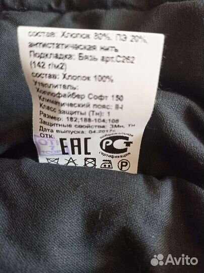 Костюм рабочий зимний