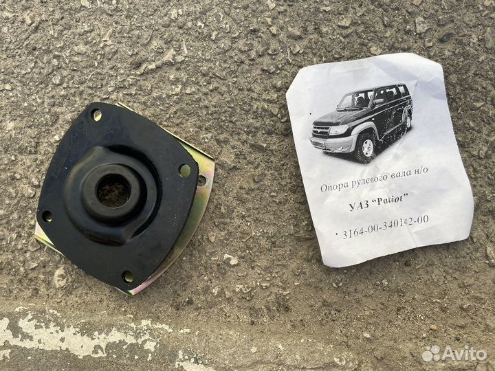 Опора рулевого вала УАЗ Патриот