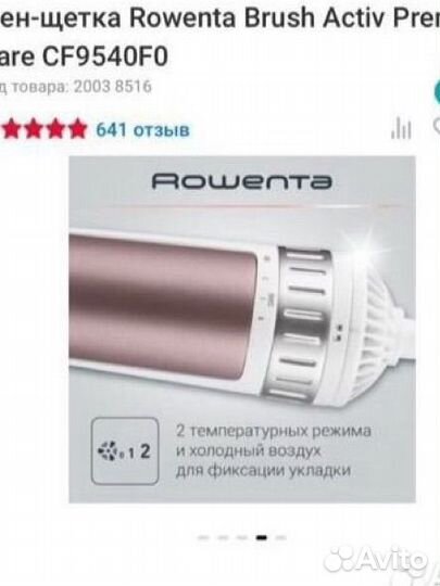 Фен-щетка Rowenta Brush Activ Premium Care