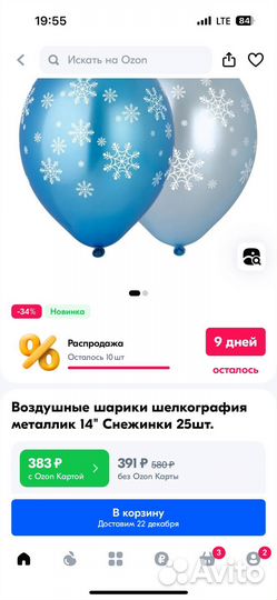 Новогодние воздушные шарики