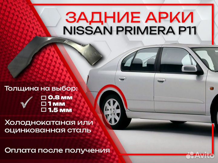 Ремонтные арки на Nissan primera P11 задние