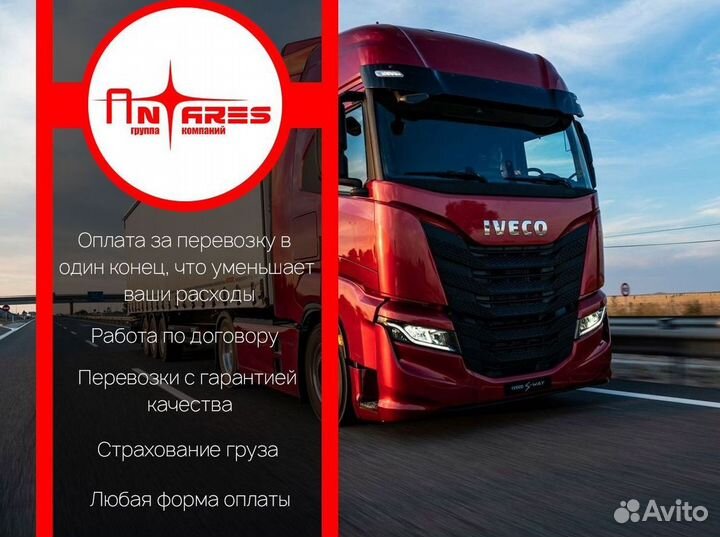 Грузоперевозки межгород