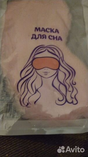 Маска для глаз для сна новые