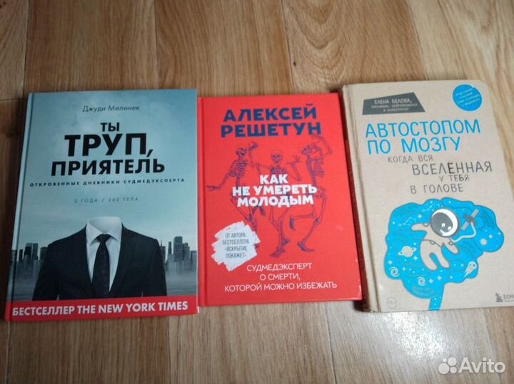 Книги про судмедэкспертизы и нейробиологию