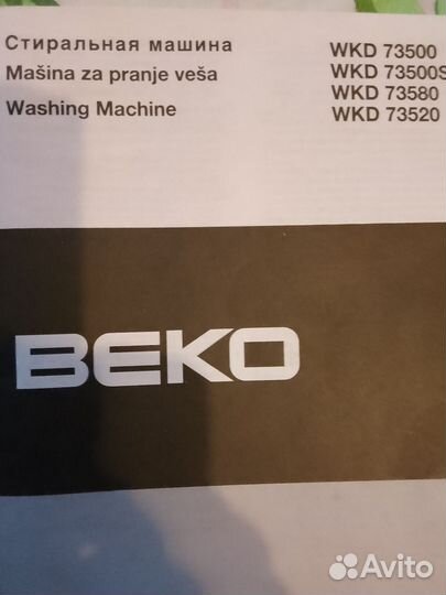 Стиральная машина