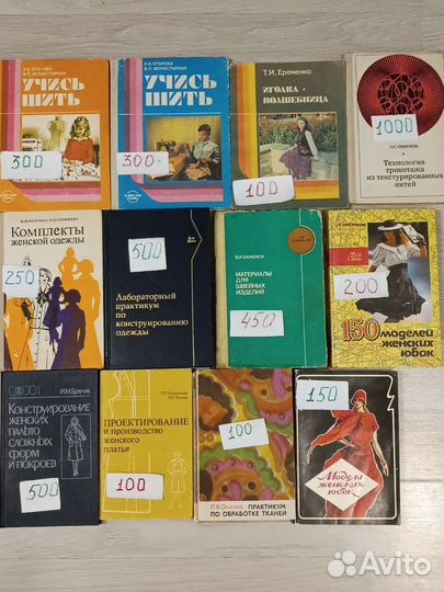 Книги по шитью, вязанию, домоводству