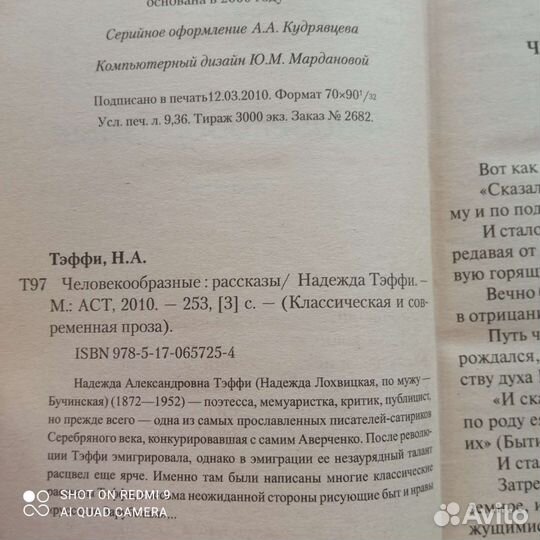 Надежда Тэффи рассказы