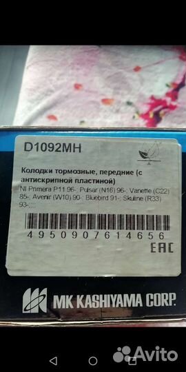 Тормозные колодки на Ниссан