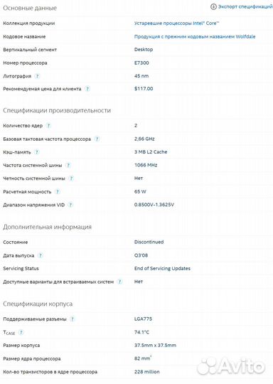 Процессор Core2 Duo E7300 (LGA775)