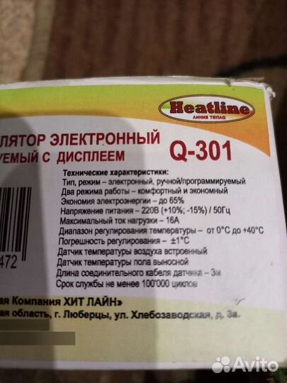 Терморегулятор для теплого пола