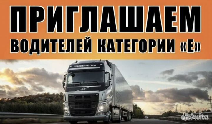 Водитель категории CE