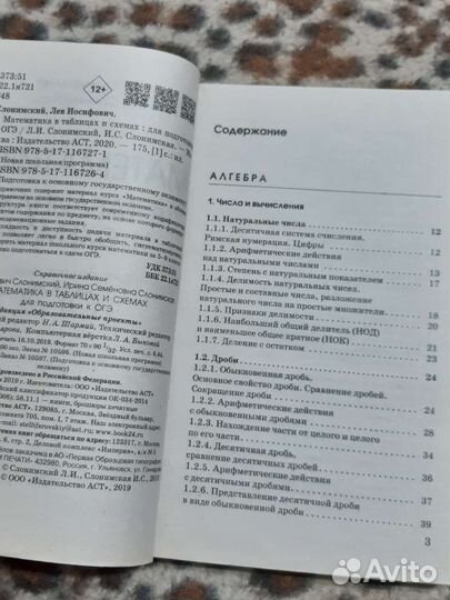 Математика огэ