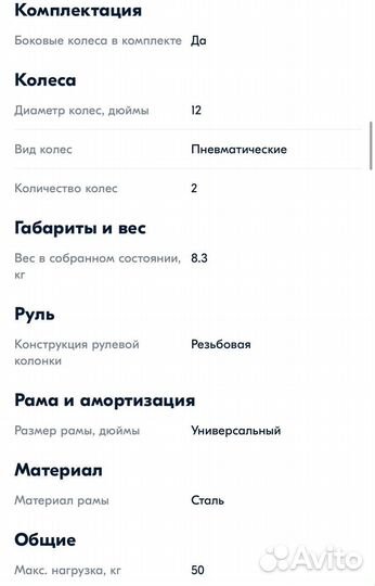 Детский велосипед