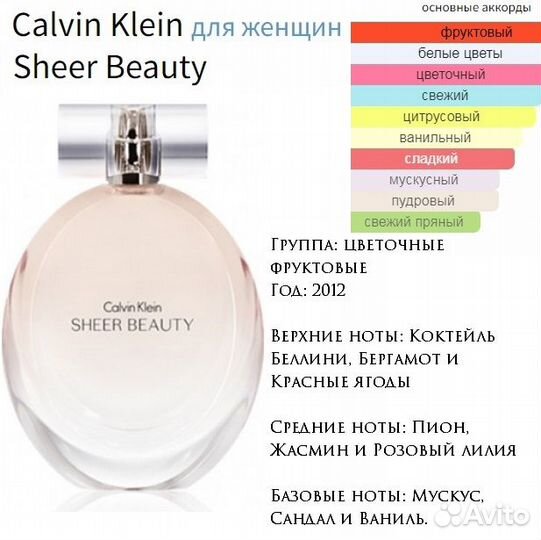 Calvin klein Sheer Beauty, оригинал, 5 мл