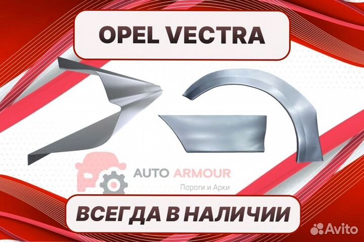 Пороги для Opel Vectra на все авто