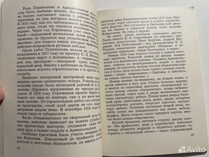 Архангельское. Краткий путеводитель. 1974