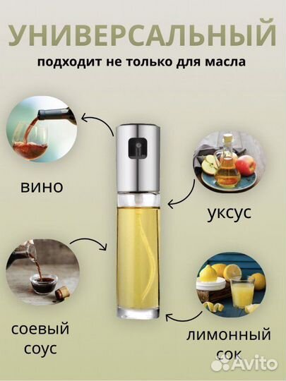 Распылитель для масла