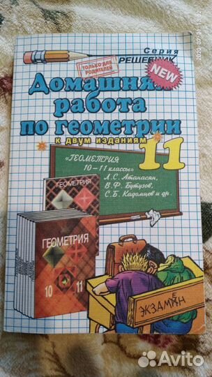 Учебники Геометрия и Русский язык