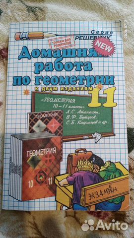 Учебники Геометрия и Русский язык