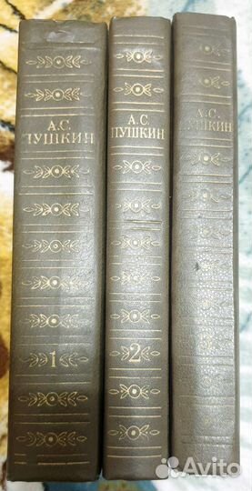 Полное собрание сочинений А.С.Пушкина в трех томах