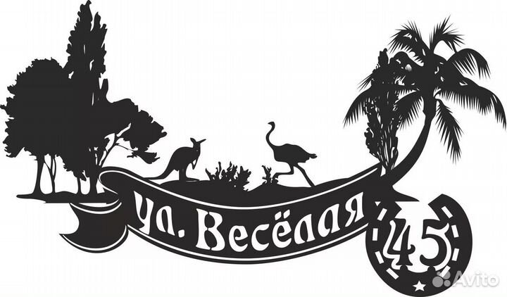 Табличка на дом с адресом