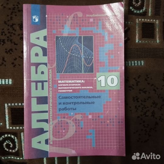 Алгебра 10 класс Мерзляк