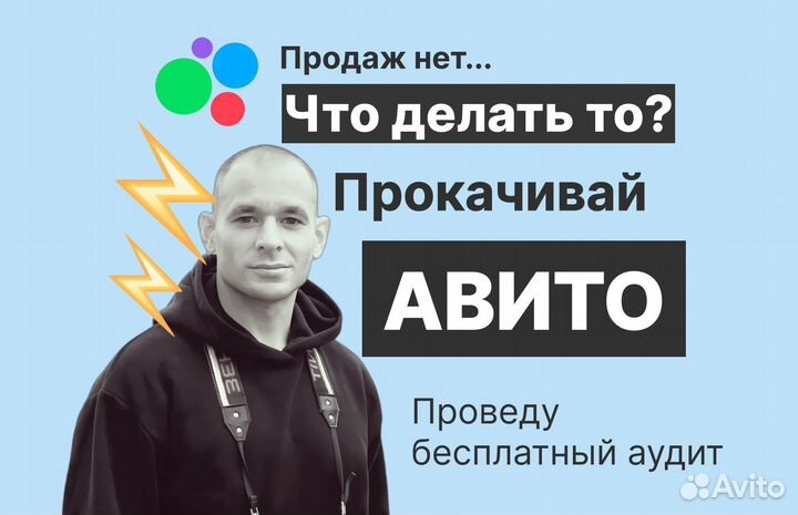 Авитолог. Опыт работы в 30+ нишах