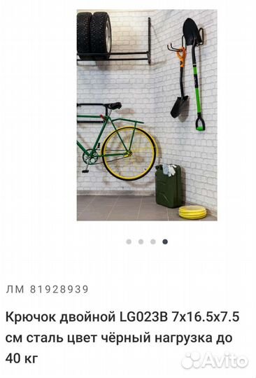 Крючок двойной