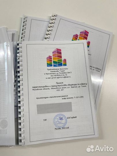 Согласование перепланировки квартир помещений