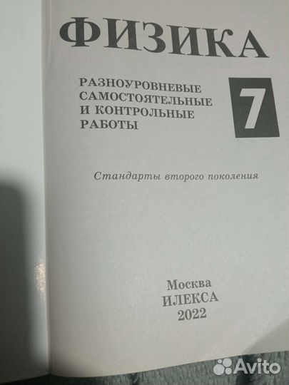 Физика. 7 класс. 2022 год