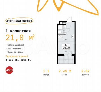 Квартира-студия, 21 м², 2/9 эт.