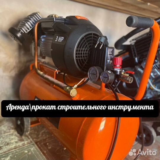 Аренда/прокат строительного инструмента