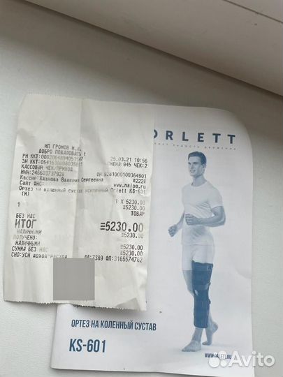 Коленный ортез