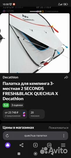 Палатка для кемпинга 3-местная quechua