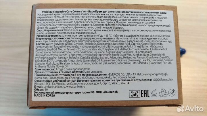 Крем питательный veridique Корея
