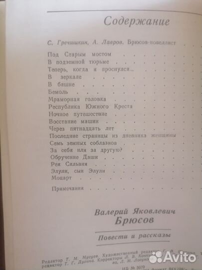 Валерий брюсов повести И рассказы 1983 год